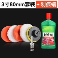 汽车打蜡神器电钻抛光机自粘海绵轮羊毛球打磨抛光盘工具套装划痕 3寸75mm6件套M10螺杆+划痕蜡