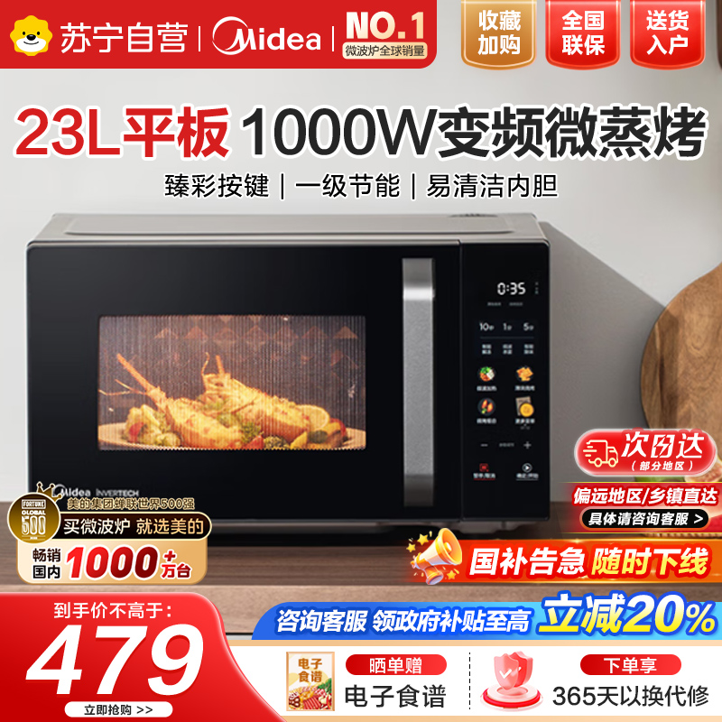 美的[微碳系列]微波炉烤箱一体机800W变频微波23升一级能效双烤模式图文双显微晶大平板C30[M8(S0)同款]