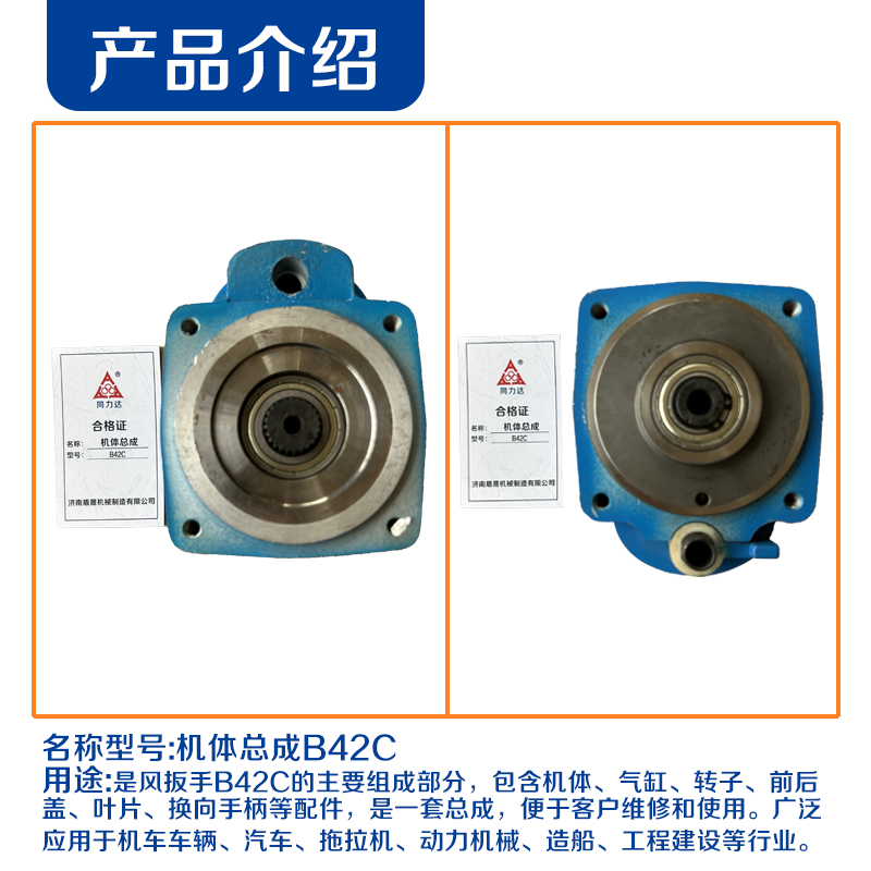 同力达气动扳手配件机体总成B42C套高清大图