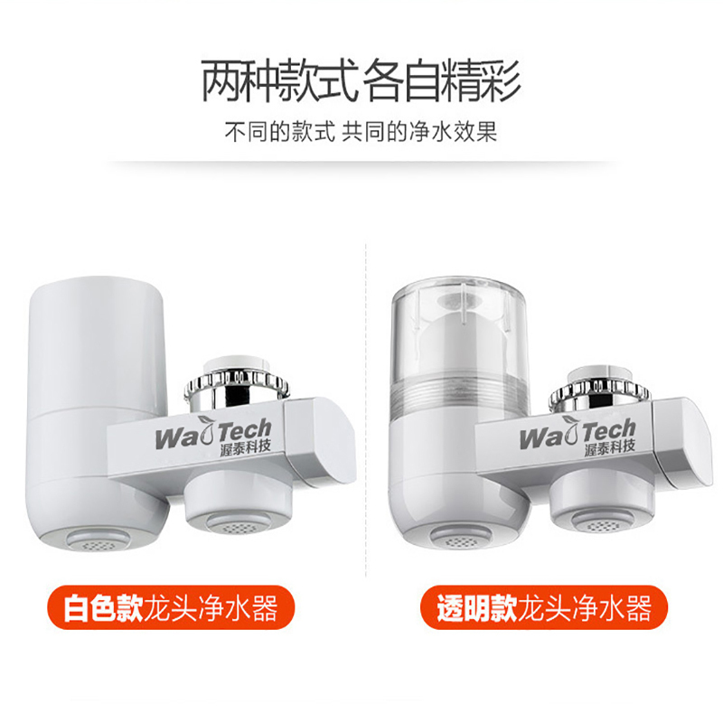 渥泰水龙头净水器家用水质过滤器厨卫两用自来水直饮净水机可拆洗滤芯L05