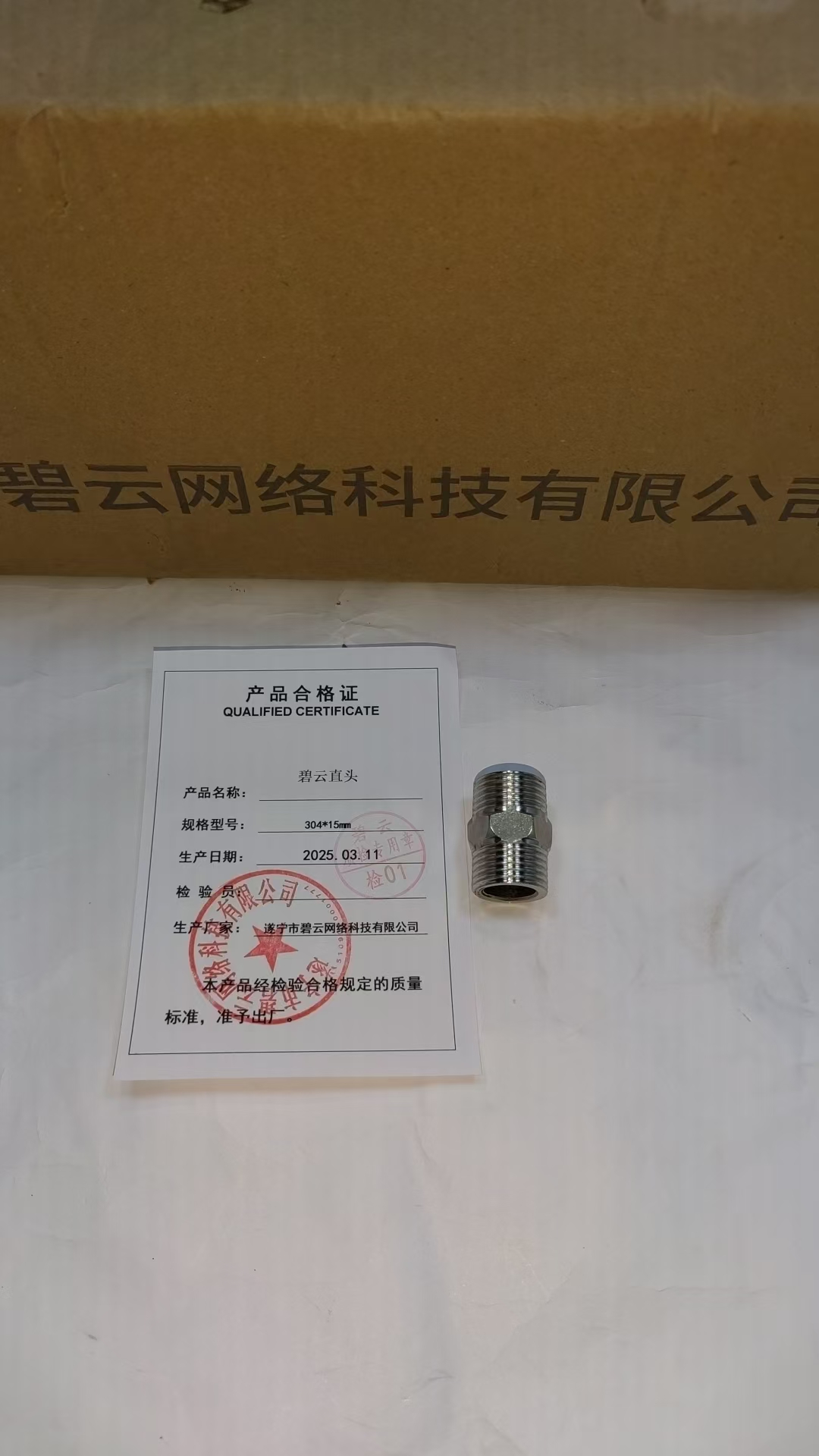 碧云直头 304*15mm 个高清大图