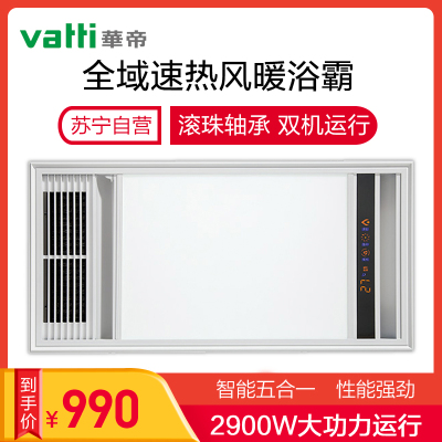 华帝vatti 暖风模块 液晶显示屏智能风暖浴霸五合一嵌入式集成吊顶LED灯照明暖风机其他10W-10W以上 W801