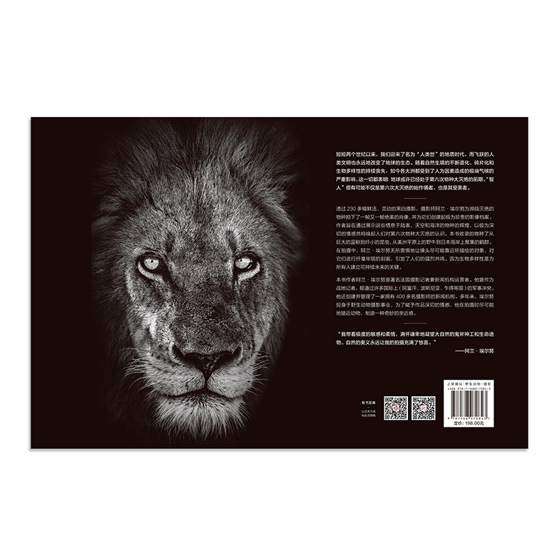 [正版]第六次物种大灭绝 它们即将消逝 230多幅黑白摄影 濒临灭绝物种影集 生物百科 动物知识大全 自然百科全书 保高清大图