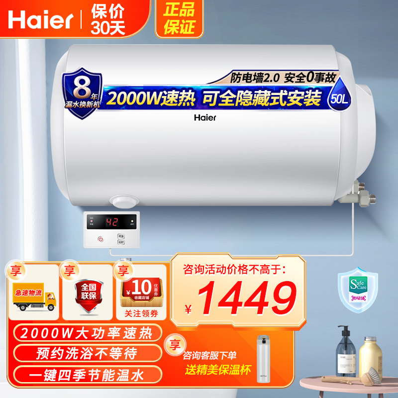 海尔(Haier)电热水器50升线控式隐藏安装吊顶隐藏式2000W速热右出水延时预约中温保温ES50H-L5(ET)