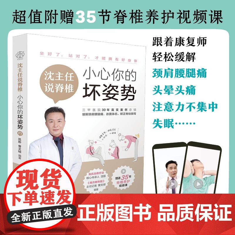 沈主任说脊椎:小心你的坏姿势(汉竹) 正版书籍高清大图