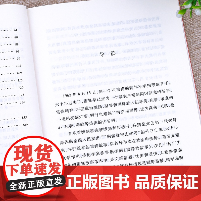 雷锋的故事人民文学出版社三年级必读课外书上册四年级一年级二年级雷锋叔叔的故事红色经典青少年励志读物小学生语文拓展阅读书籍高清大图
