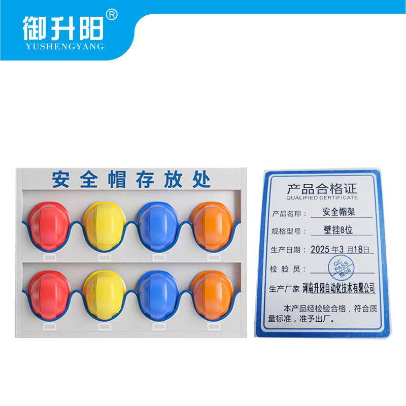 御升阳 安全帽架 壁挂8位 个高清大图