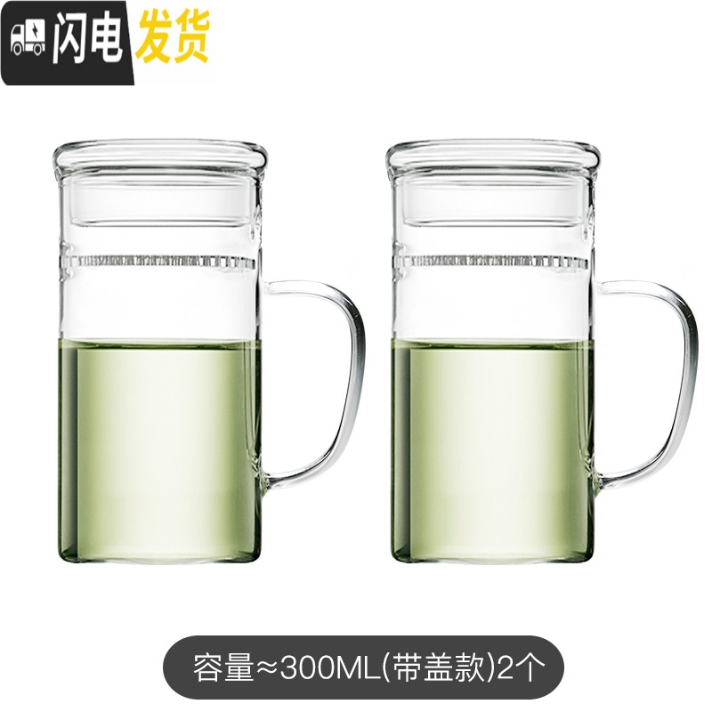 三维工匠月牙杯玻璃茶杯过滤分离绿茶杯花茶杯泡茶杯办公室男女透明杯带把 300ml厚底（带盖款）2个