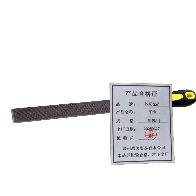 沐霓优品 平锉 粗齿8寸 把高清大图