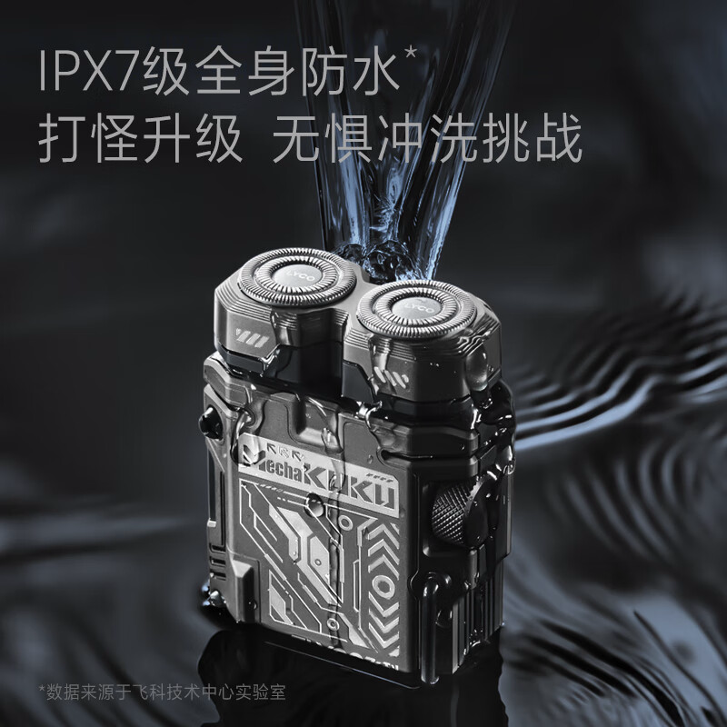 飞科电动剃须刀F001炫酷黑
