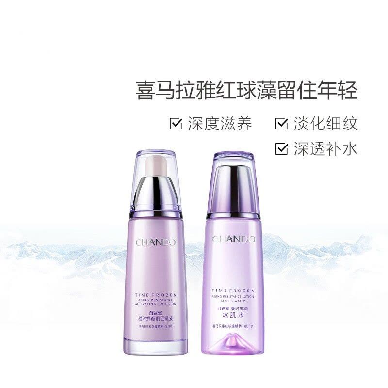 (CHANDO)自然堂套装护肤套装 凝时鲜颜肌活修护水乳组合套装滋润型 滋润水160ml+乳液120ml 保湿补水图片