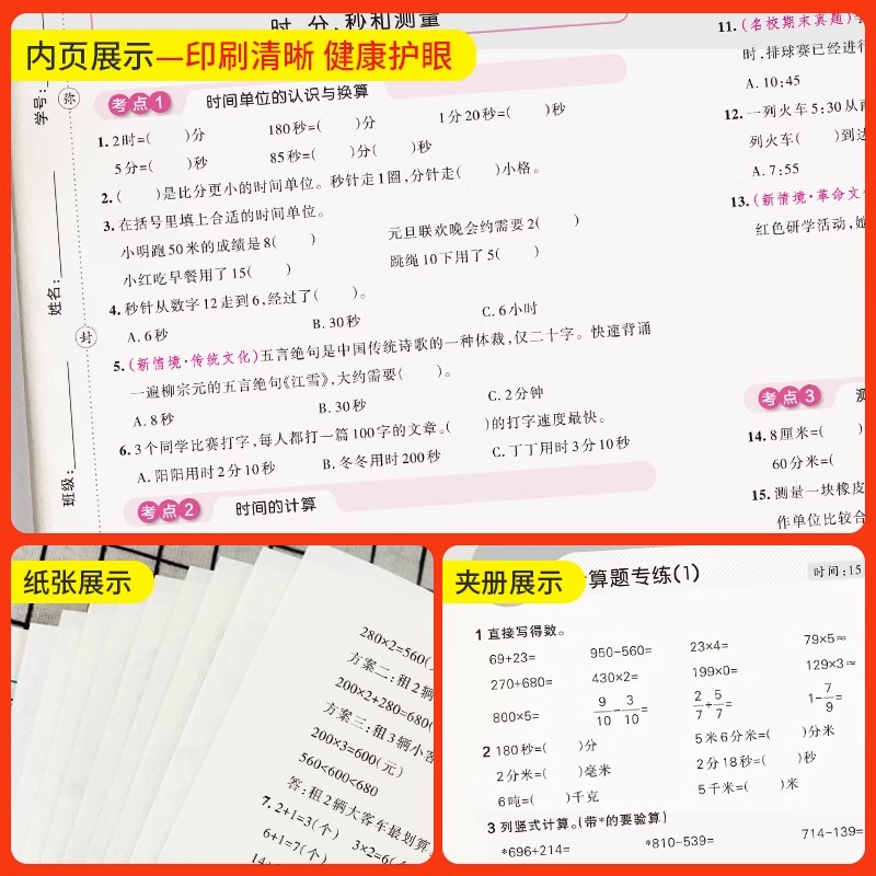 语文 人教版 五年级上 [正版]pass小学学霸期末复全一二三四五六年级语文数学英语上册人教版同步练习册单元期末标准高清大图