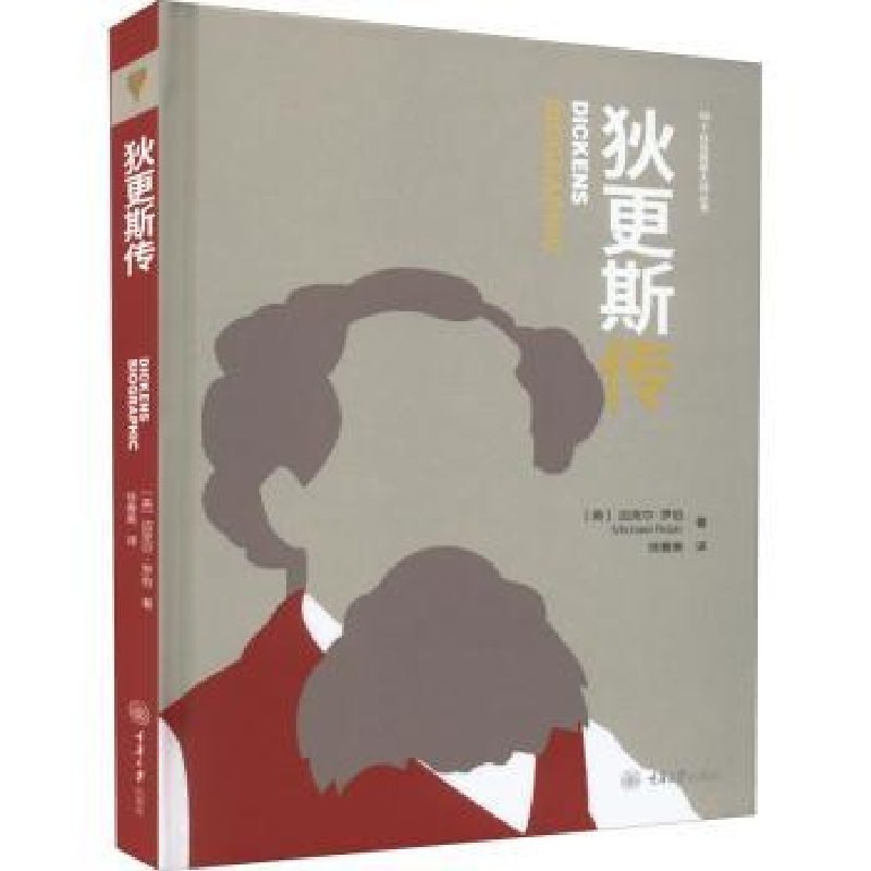 音像狄更斯传(精)徐春美