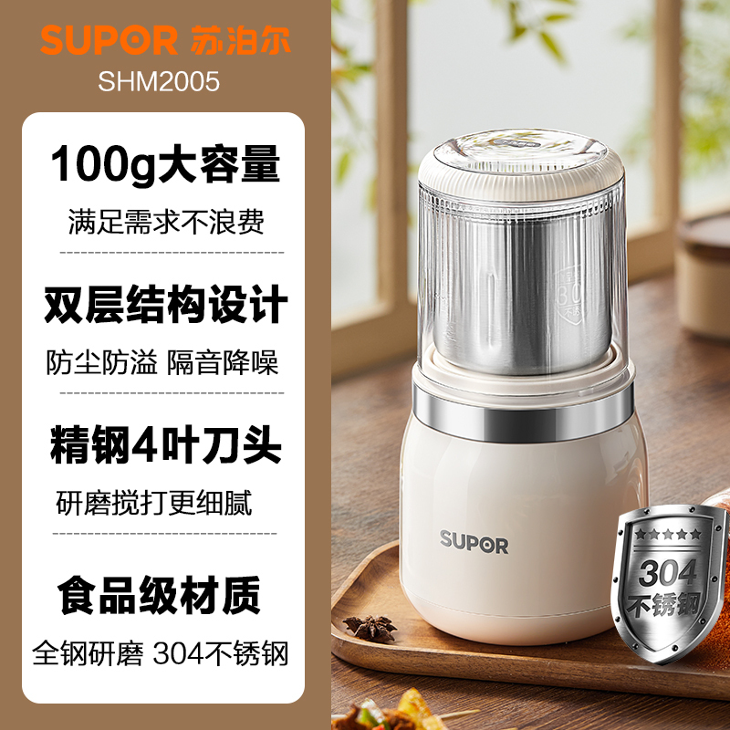 苏泊尔(SUPOR)磨粉机家用辅食机 多功能料理机干粉机五谷杂粮粉碎机100g大容量精研细腻磨粉机 SHM2005高清大图