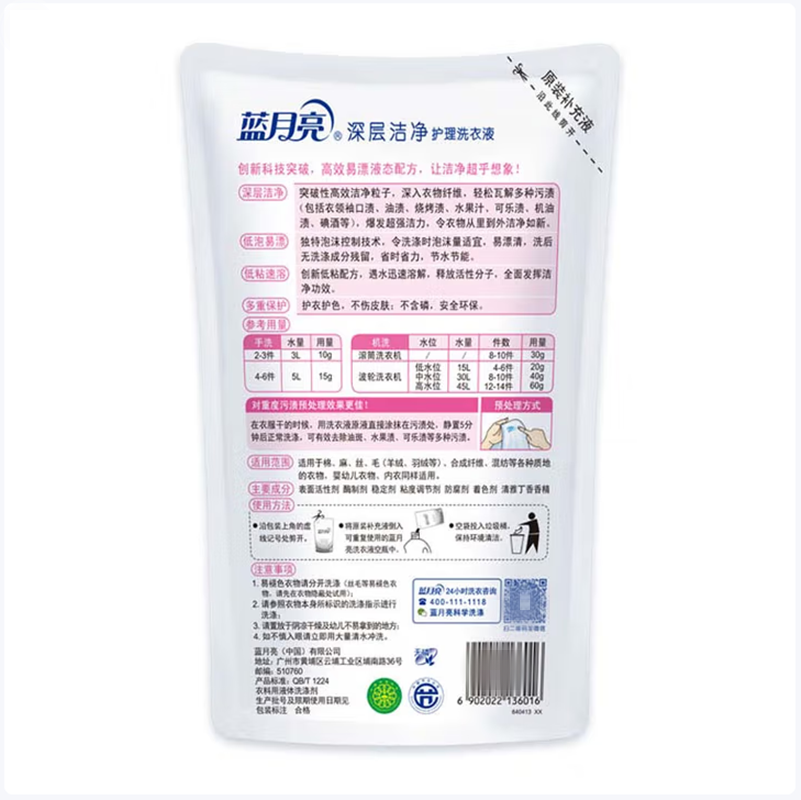 蓝月亮清雅丁香洁净洗衣液袋装500g 0151高清大图