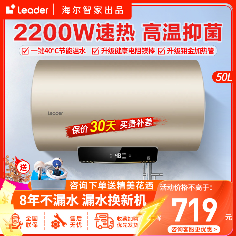Leader海尔智家出品50升电热水器
