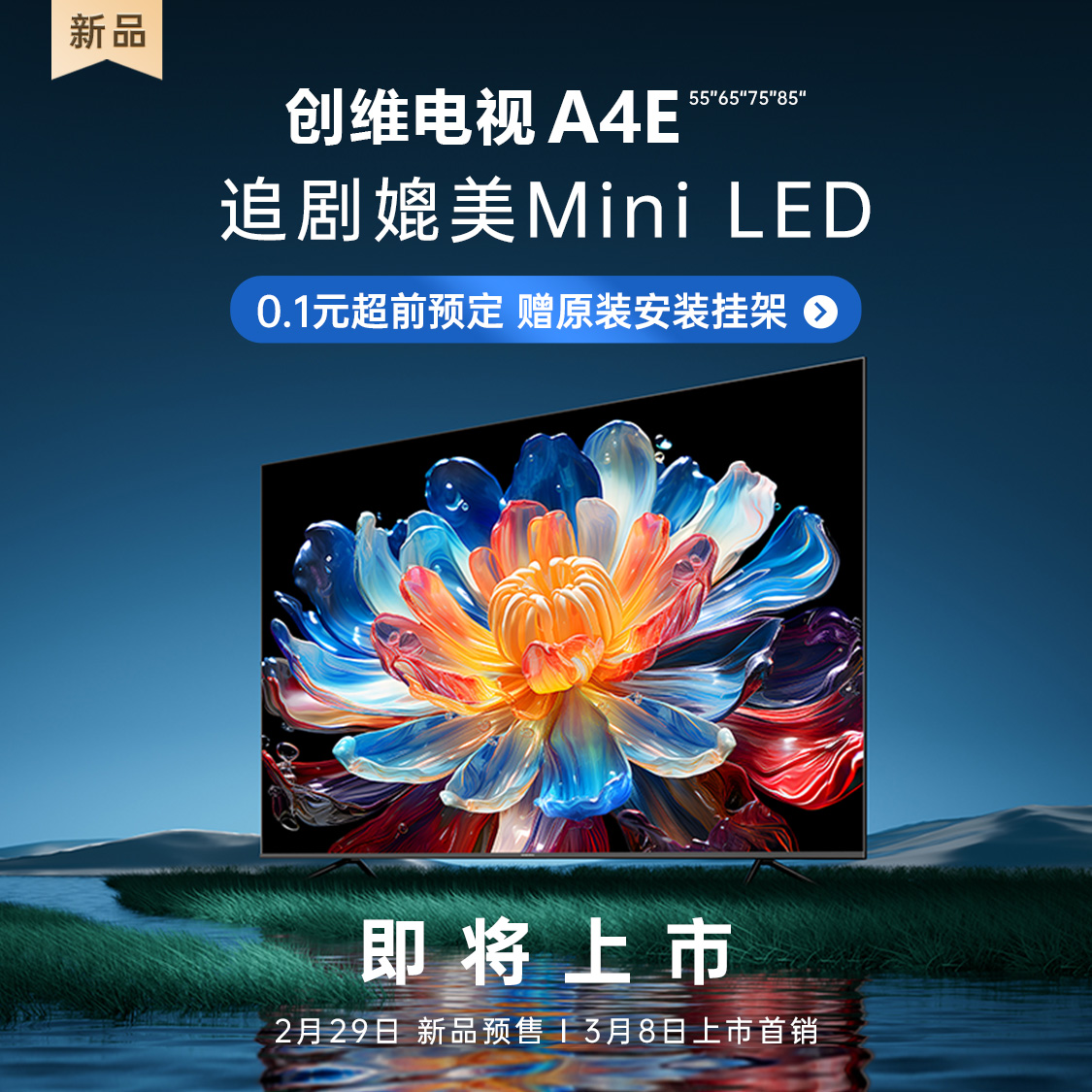 创维55英寸电视 55a4e 追剧媲美miniled的电视 0.