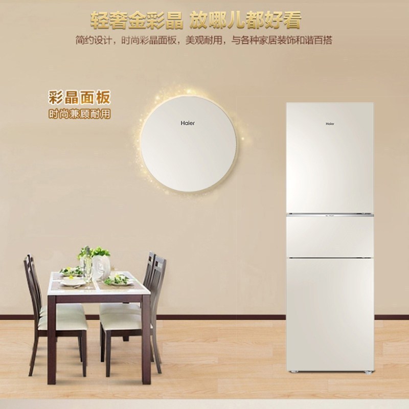 Haier/海尔 BCD-220WMGL 风冷无霜三门三温区220升家用冷藏多