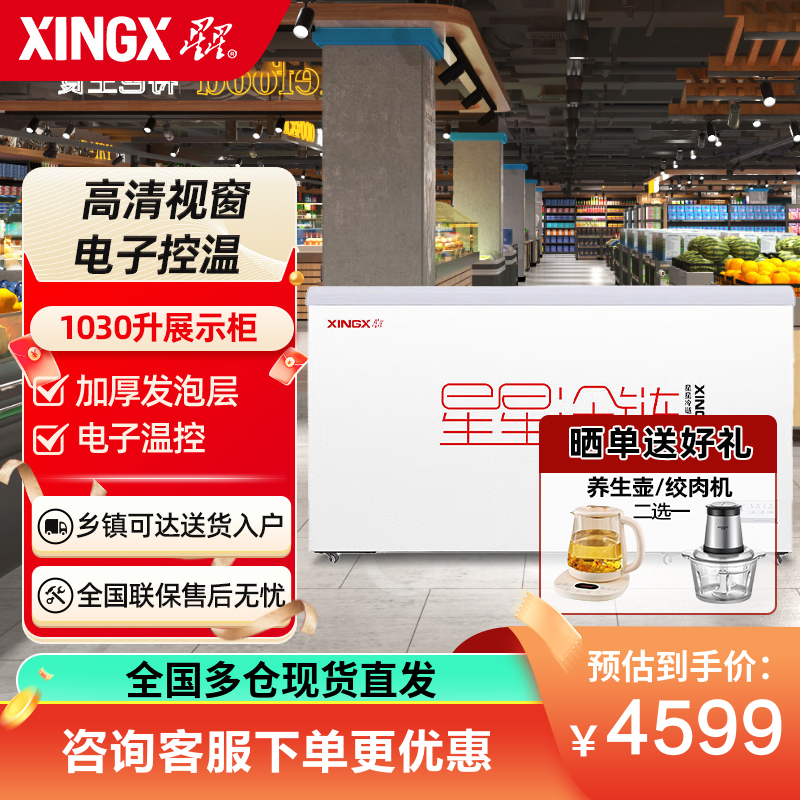 （冰洗）星星（XINGX）SD/SC-1030BE 976升深底岛柜商用冰柜 冷藏冷冻单温卧式展示柜 大容量展示柜