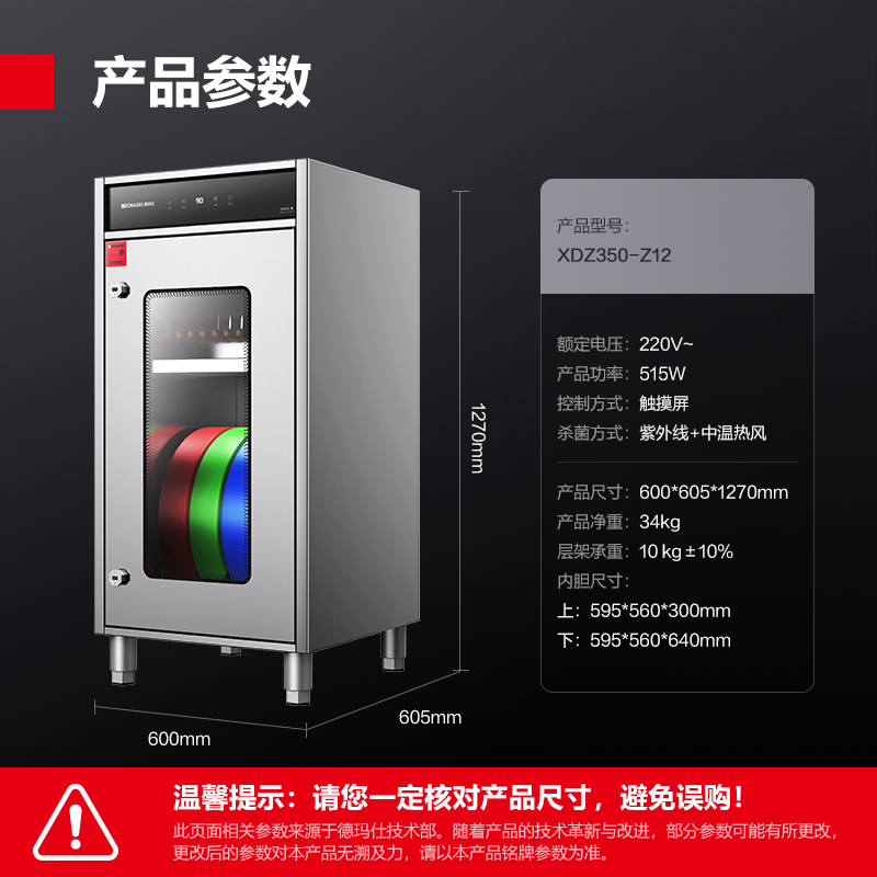 德玛仕DEMASHI刀具消毒柜商用 热风循环烘干刀具砧板消毒机商用 紫外线刀具消毒一体机XDZ350-Z12(密码双锁)高清大图