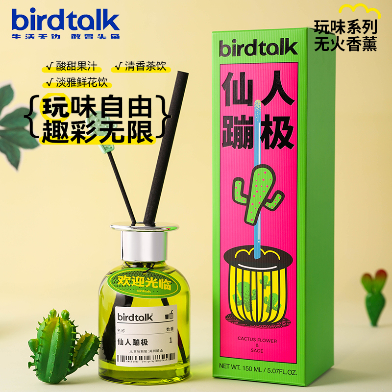 birdtalk玩味MENU系列藤条香氛150ml