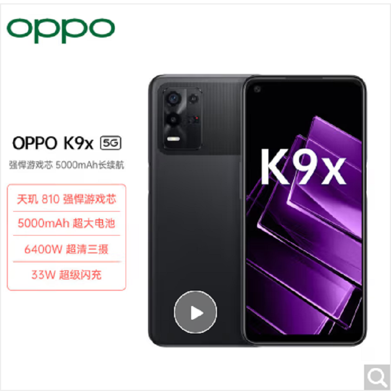 OPPO K9x 8GB+128GB 黑曜武士 天玑810芯片 全网5G 33W超级闪充 6400万超级三摄 90Hz电竞屏 手机