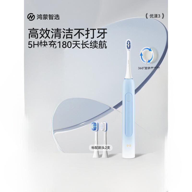 华为智选 力博得智能声波牙刷3 冰晶蓝