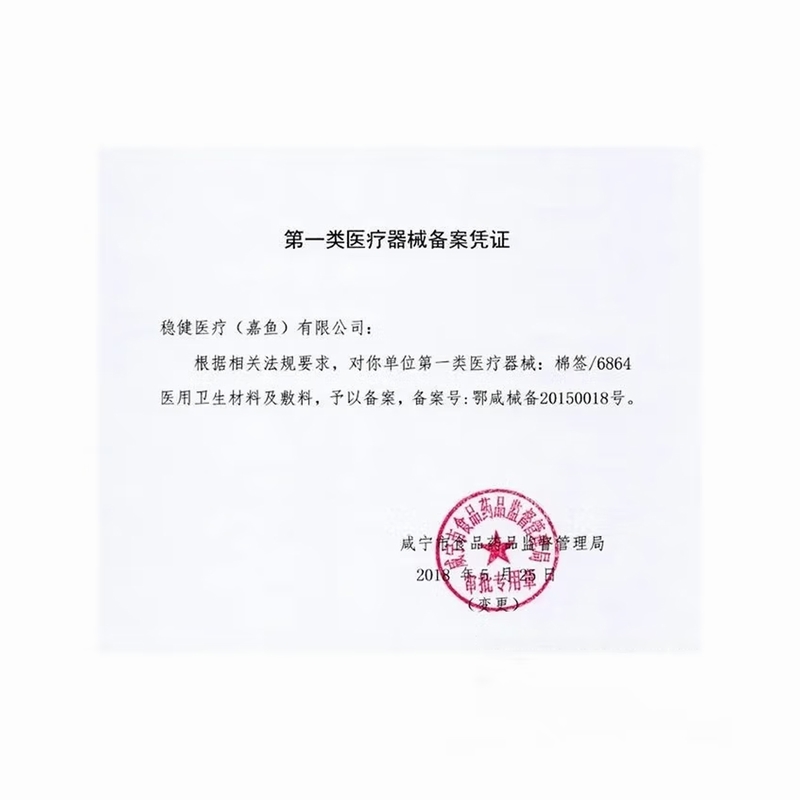 [5袋装]稳健医疗 医用棉签(普通级)50支/袋(A1型通用型10cm) 稳健医疗高清大图