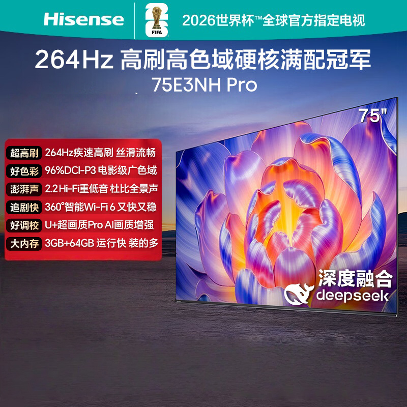 海信电视 75E3NH Pro 75英寸 U+超画质引擎 264Hz高刷 2.2声道音响 智能天线阵列