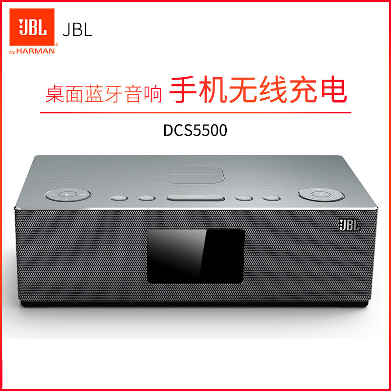 JBL DCS5500 无线蓝牙音响 QI无线充电 多媒体桌面台式床头闹钟音响 低音炮 支持USB/TF卡播放