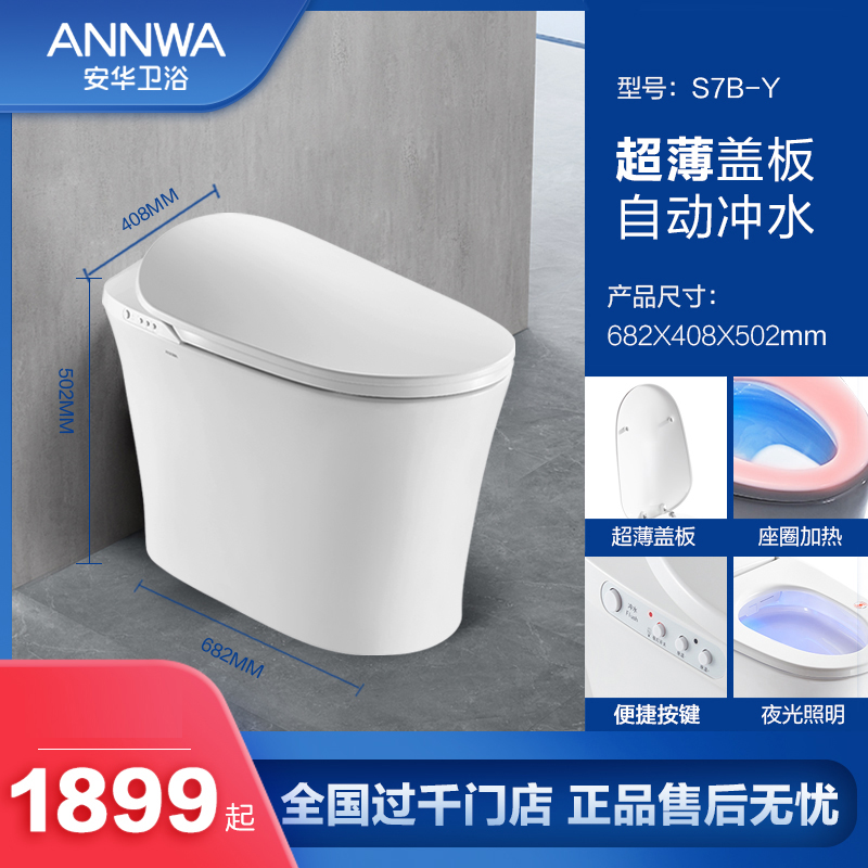 安华(annwa)智能马桶一体式全自动冲水家用坐便器卫浴多功能智能盖板
