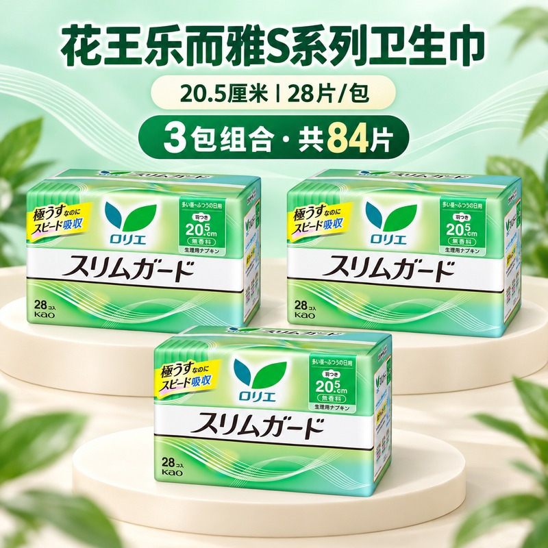 日本进口花王卫生巾乐而雅S系列夜用20.5厘米28片