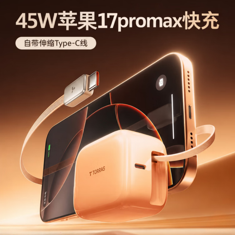 图拉斯-YOGA系列伸缩线充电器45W(双C口)-加贴SN码-星宇橙色