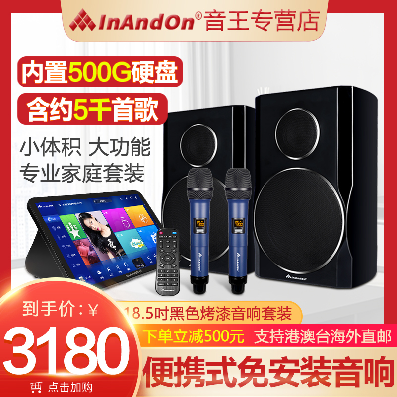 InAndOn音王新款五合一点歌机内置混响一体机家庭ktv音响套装点唱机家用卡拉OK点歌台