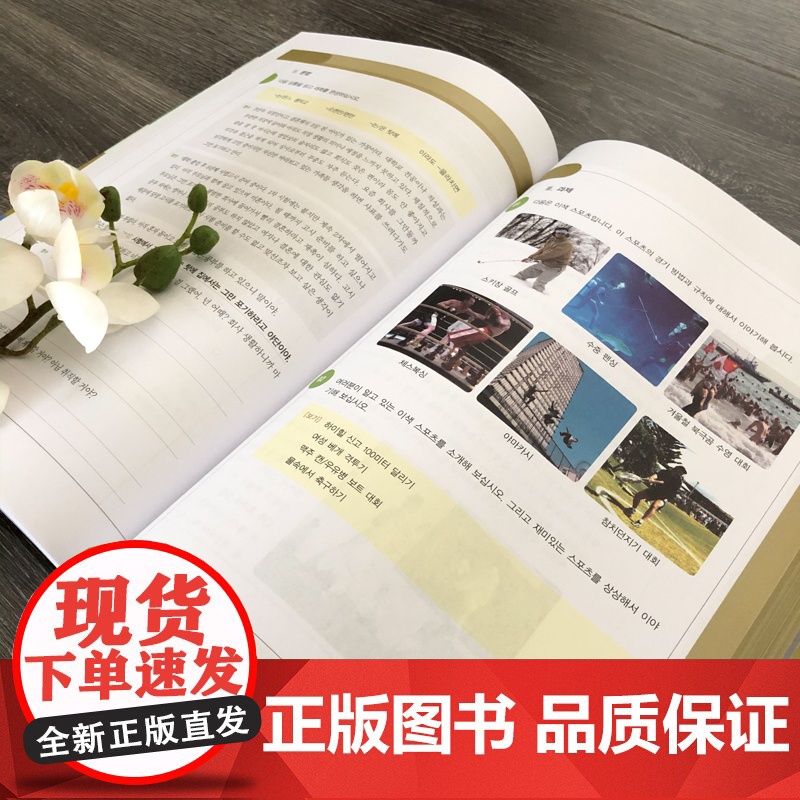 新版 延世韩国语6第六册 教材扫码听 学生用 世界图书出版 韩国延世大学韩语教材 延世新韩国语教程 高年级韩语学习教材提高清大图