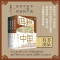 典籍里的中国(共4册) [正版]典籍里的中国系列4册 帝王将相+文人圣贤+名士知己+巾帼佳人 中国通史历史知识读物