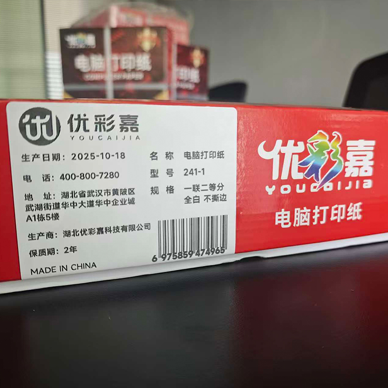 优彩嘉 电脑打印纸 一联二等分 全白 不撕边 241-1 包高清大图