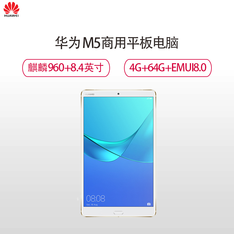 华为(HUAWEI) M5 8.4英寸 平板电脑(哈曼卡顿音效 4G+64G 全网通 香槟金 保护套)