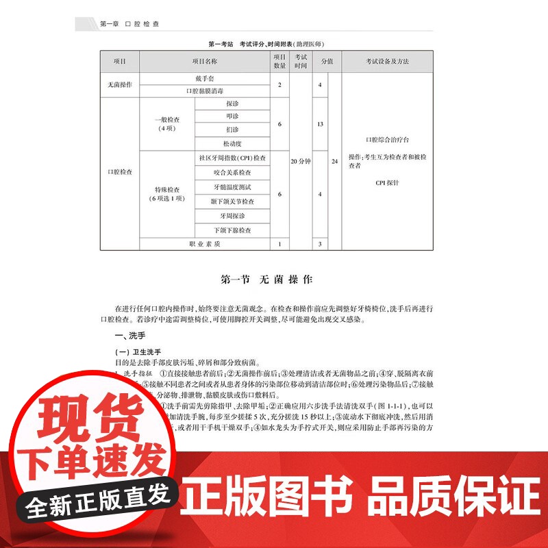 2025口腔执业 助理 医师资格考试实践技能考试理论*备与操作指南 配增值 周洪 主编 人民卫生出版社 97871173高清大图