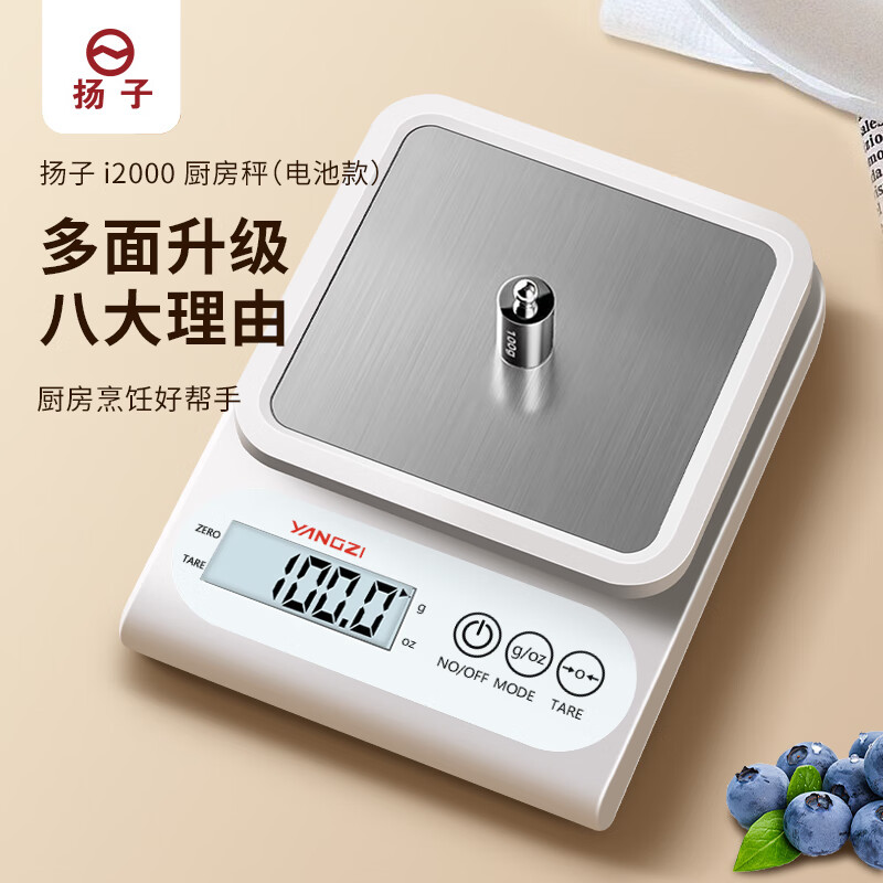 扬子FK-500厨房秤烘培电子秤克秤家用小型食品秤克重秤(充电)