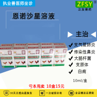 兽药恩诺沙星溶液鸡鸭支原体肠炎大肠杆菌禽霍乱百痢拉稀腹泻肠毒