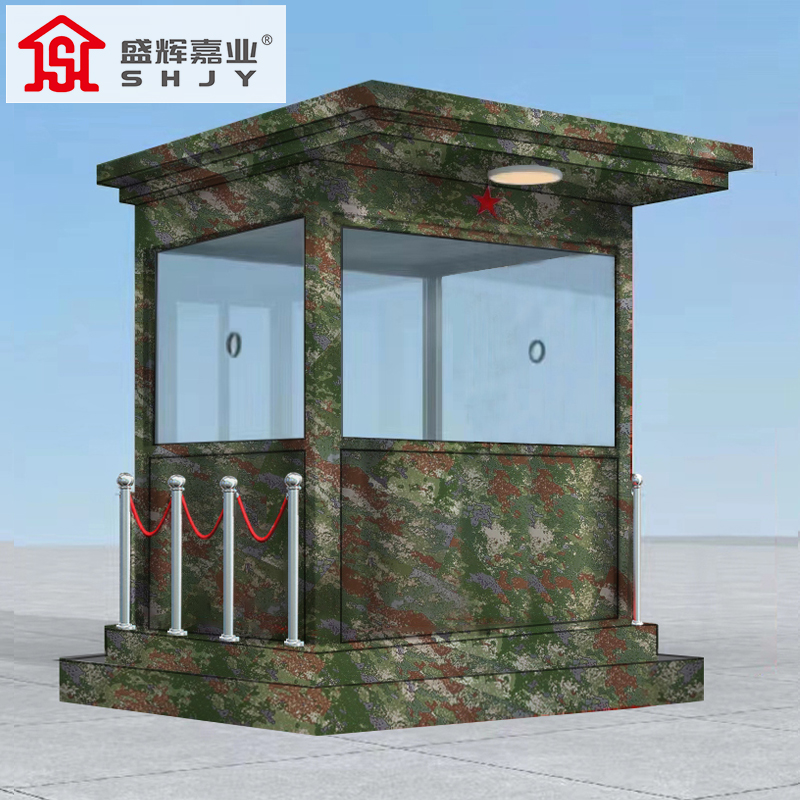 盛辉嘉业 防弹岗亭户外执勤迷彩岗亭保安亭 警卫室站岗室形象岗亭高清大图