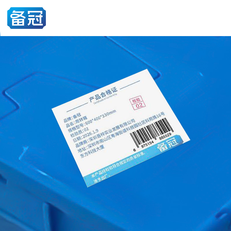 备冠 周转箱 600*400*340mm 个高清大图