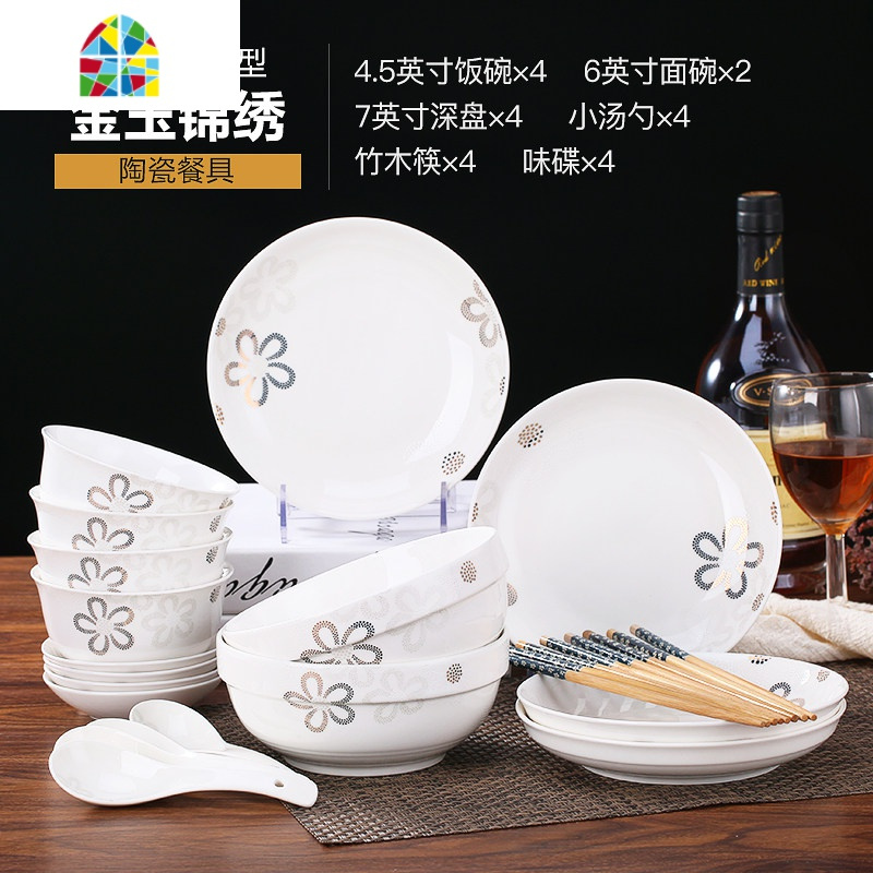 碗碟套装家用中式景德镇陶瓷餐具套装 简约碗筷碗盘2/4人吃饭组合 FENGHOU 22头简约实用款(金玉锦绣)优等品