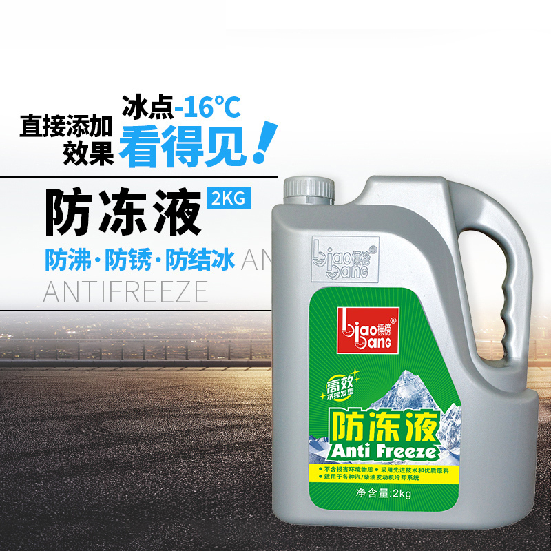 标榜2kg汽车防冻液发动机冷冻液水箱宝绿色红色冷却液四季通用