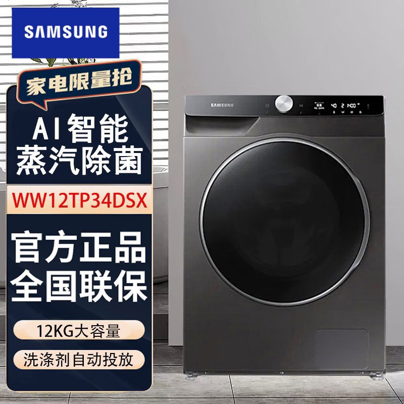 卖场同款 三星(SAMSUNG)WW12TP34DSX/SC家用12公斤大容量泡泡净AI智能控制全自动滚筒洗衣机 冰晶灰