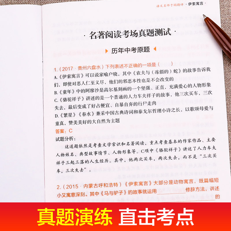醉染图书语文名师于娟精评 伊索寓言9787513145558高清大图