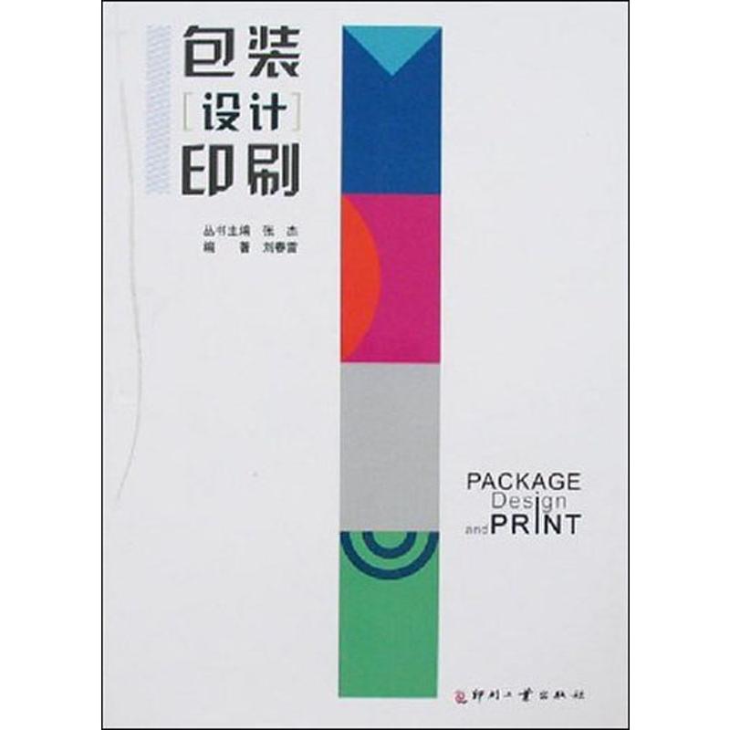 包装设计印刷高清大图