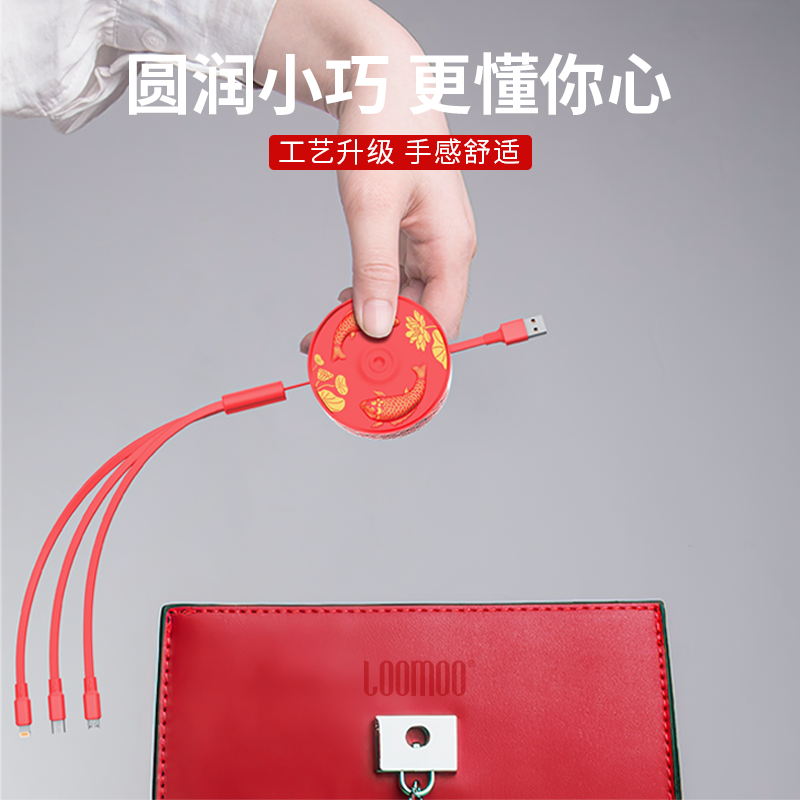 乐默 年年有余一拖三充电线 LCB-182 喜庆红色通用数据线 120cm（单位：条）