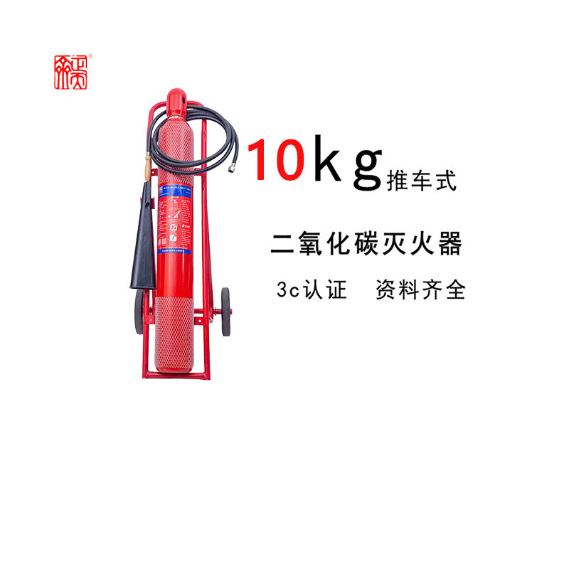 正天齐推车式二氧化碳 灭火器MTT/BE10高清大图